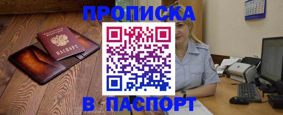 регистрация в Подольске